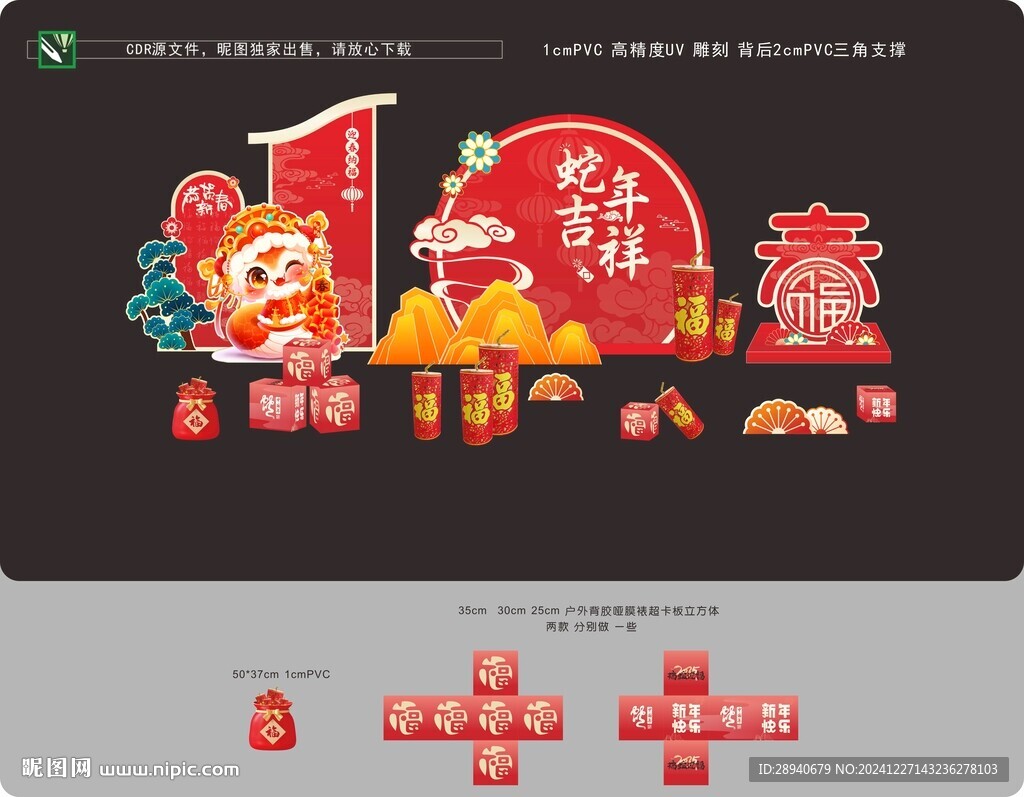 新年美陈