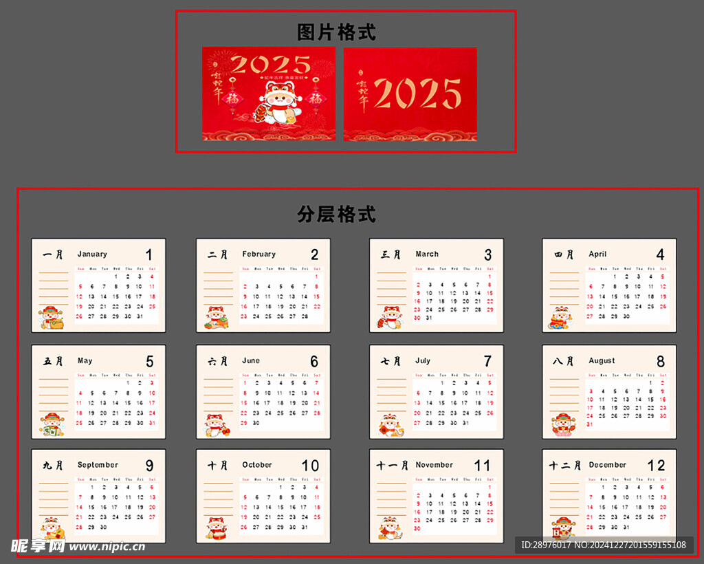 日历 蛇年