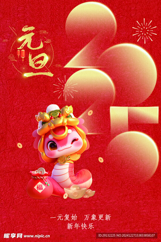 2025年元旦