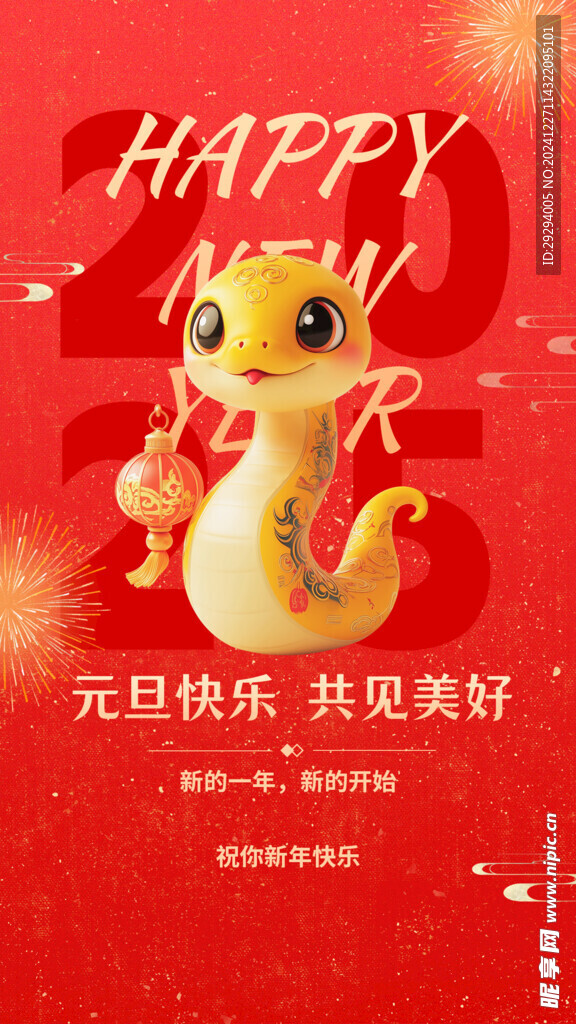 元旦海报