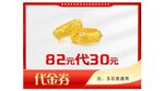  黄金饰品代金券