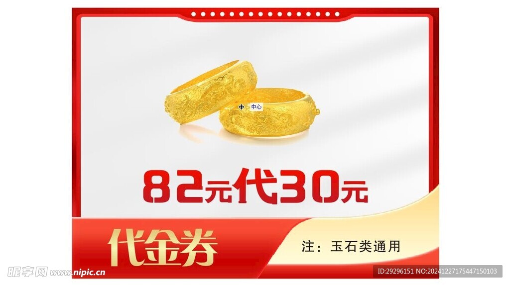  黄金饰品代金券