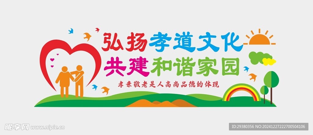 养老院文化墙
