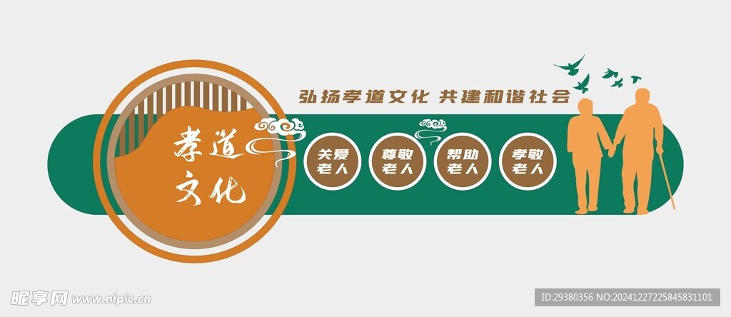 养老院文化墙
