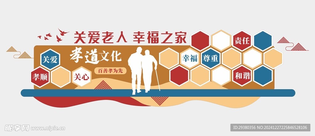 养老院文化墙