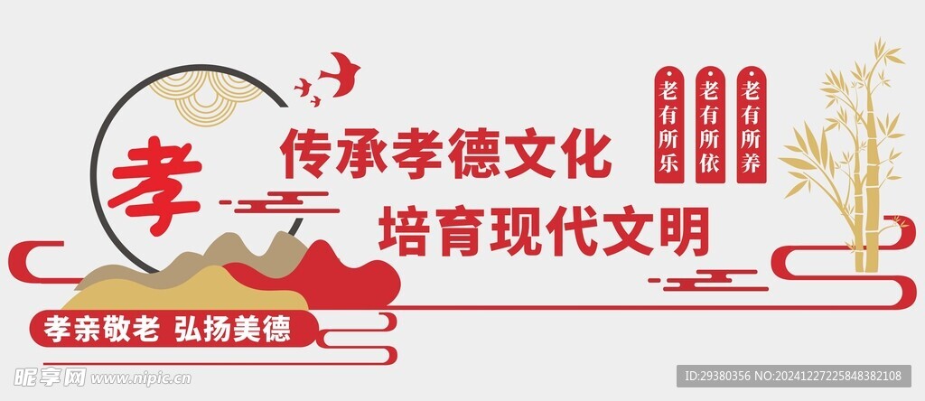养老院文化墙
