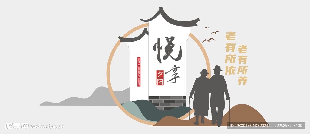 养老院文化墙