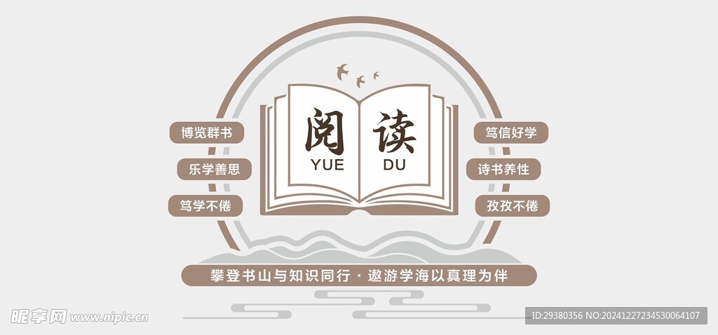 阅读文化墙