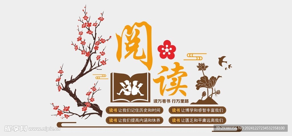 阅读文化墙
