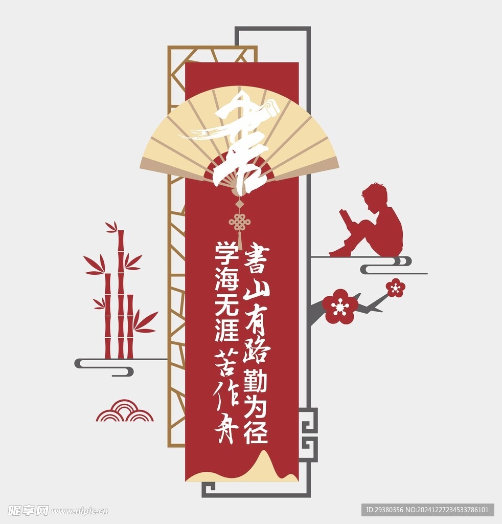 阅读文化墙