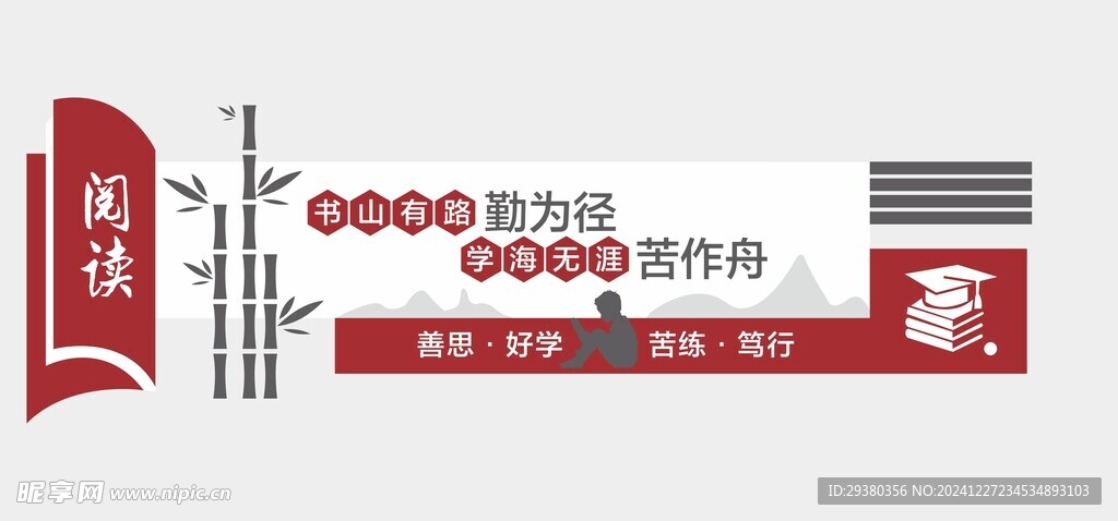 阅读文化墙
