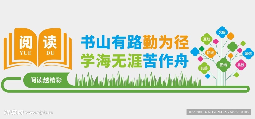 阅读文化墙