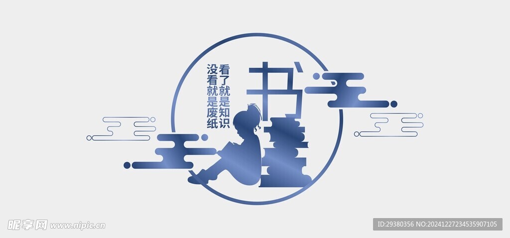 阅读文化墙
