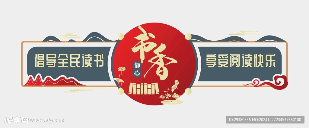 阅读文化墙