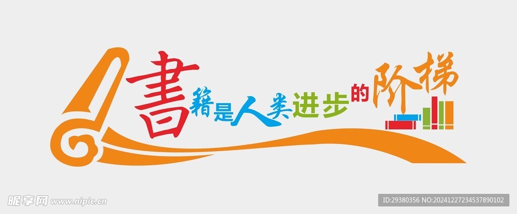 阅读文化墙