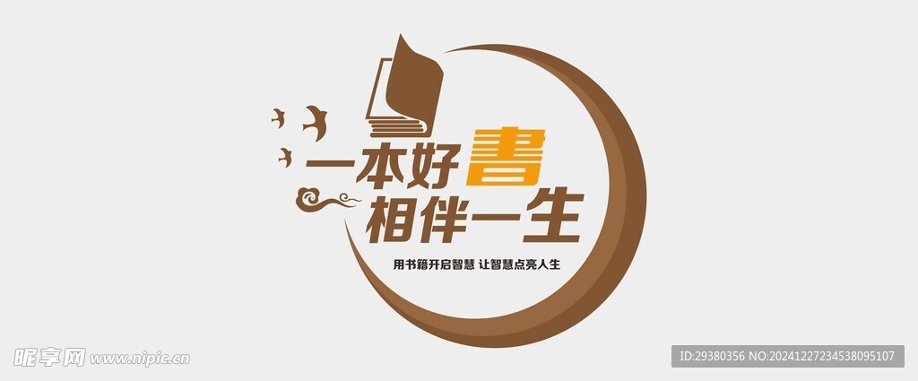 阅读文化墙