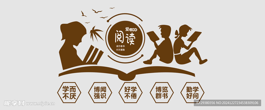 阅读文化墙