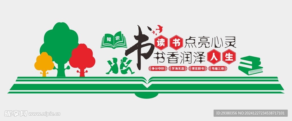 阅读文化墙