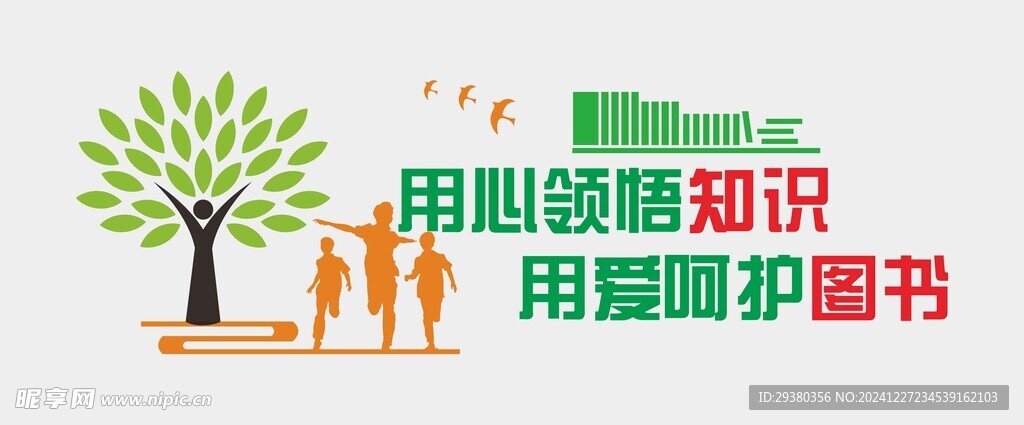 阅读文化墙