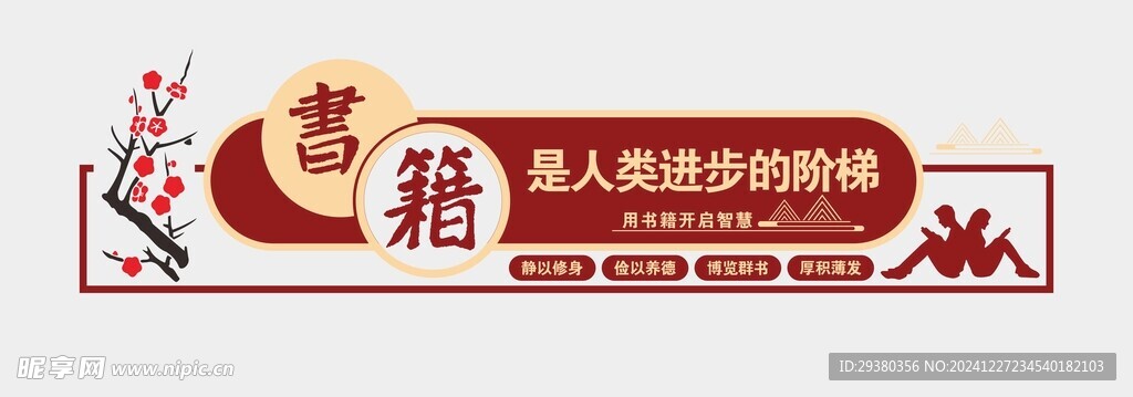 阅读文化墙