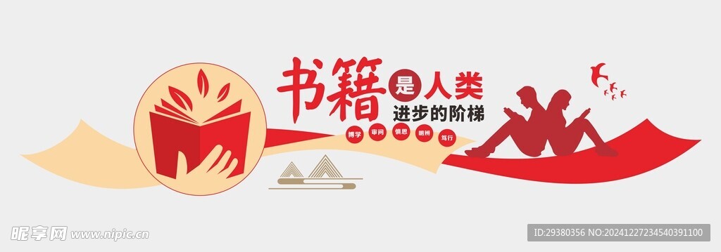 阅读文化墙