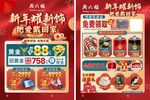 珠宝单页 新年 首饰 周六福 