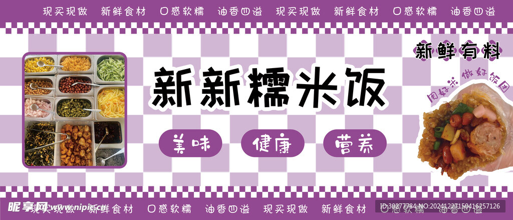 糯米饭