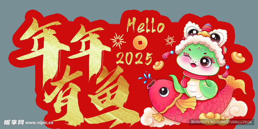 蛇年插牌