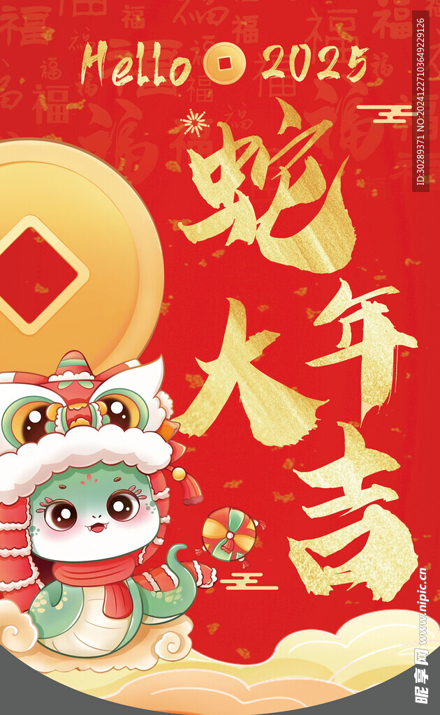 蛇年吊旗