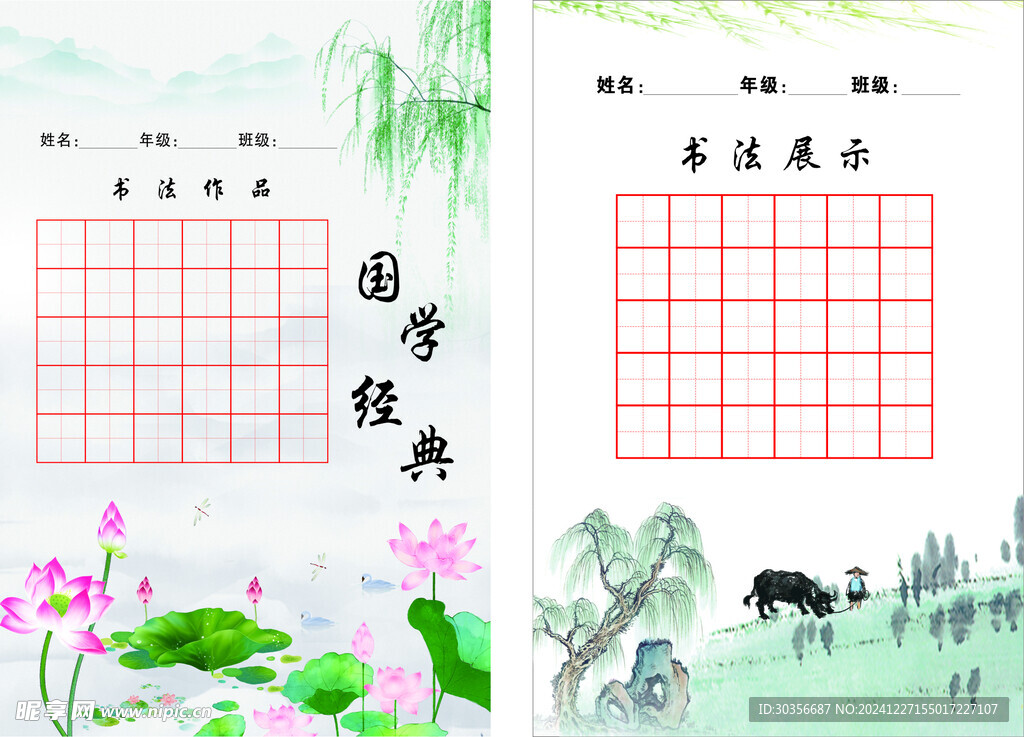 书法纸