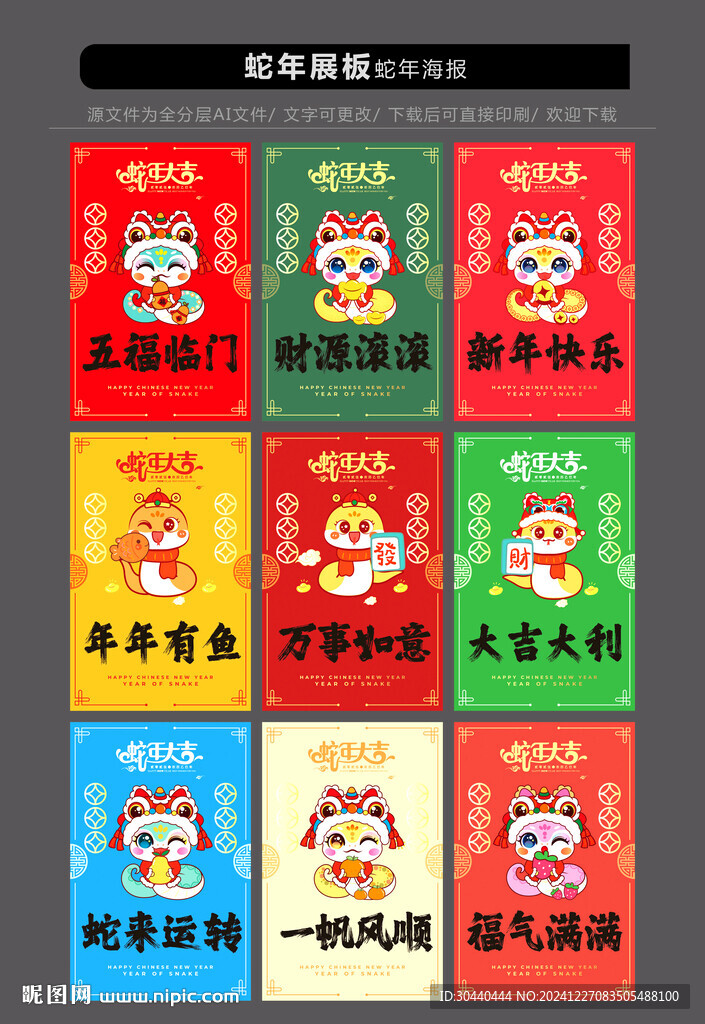 蛇年展板图片
