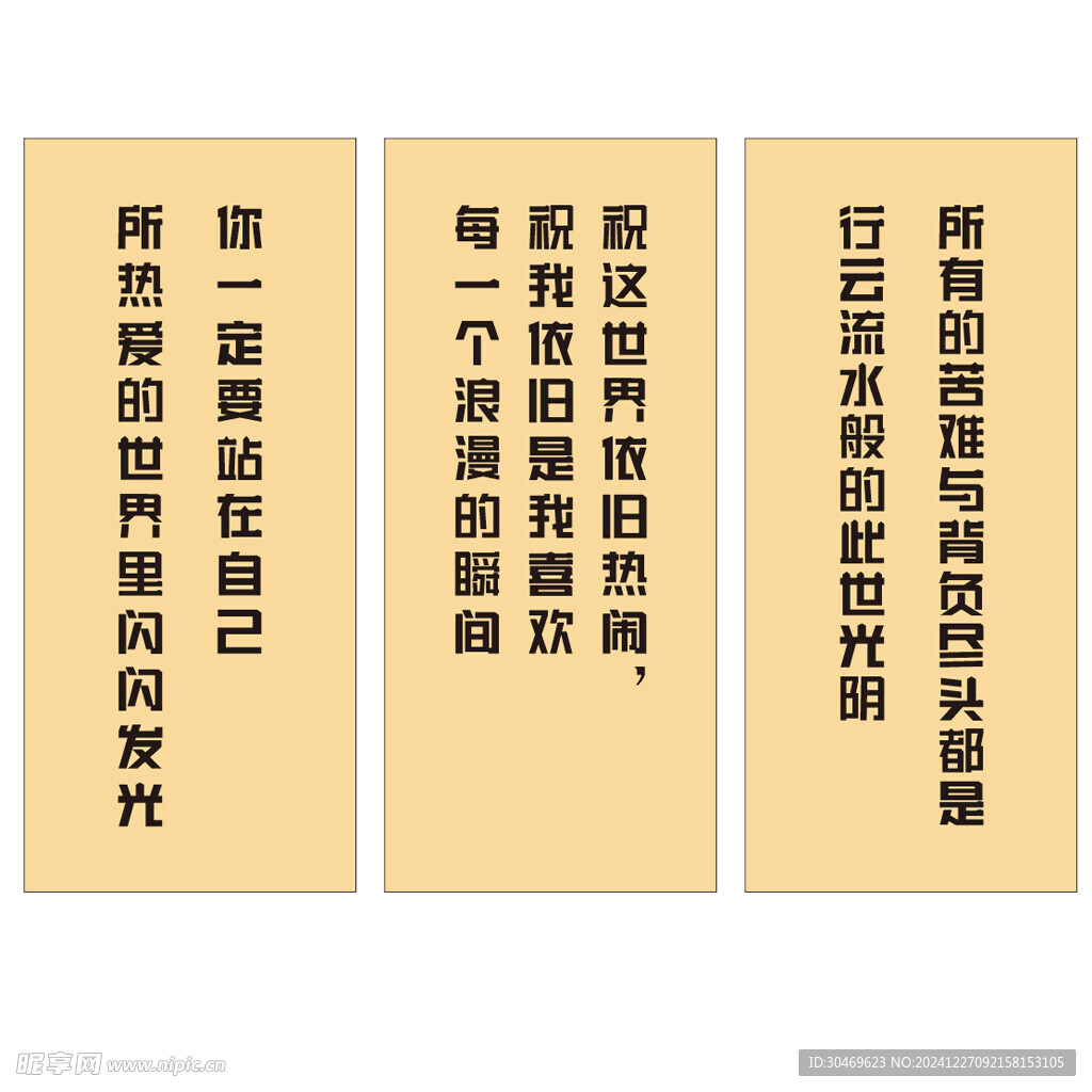 柱子标语