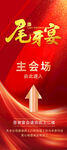  红色渐变宴会厅指引展架引导牌