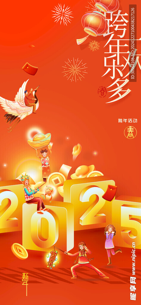 蛇年新年海报
