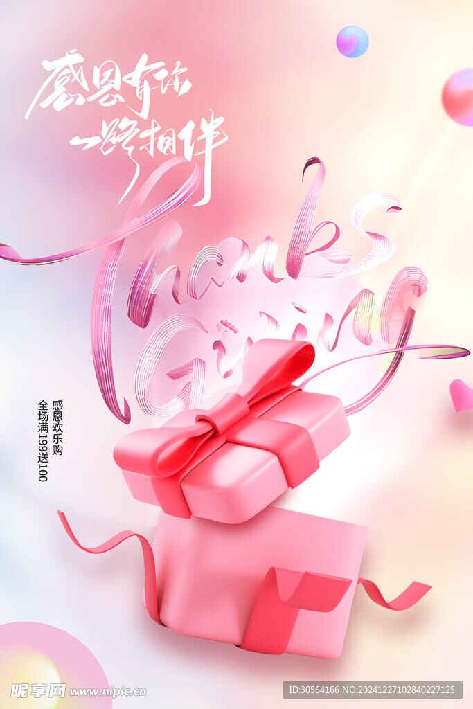 感恩节节日海报