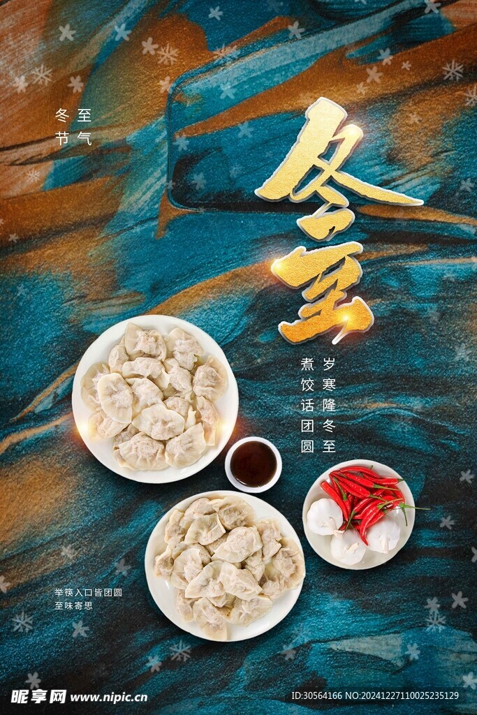 冬至