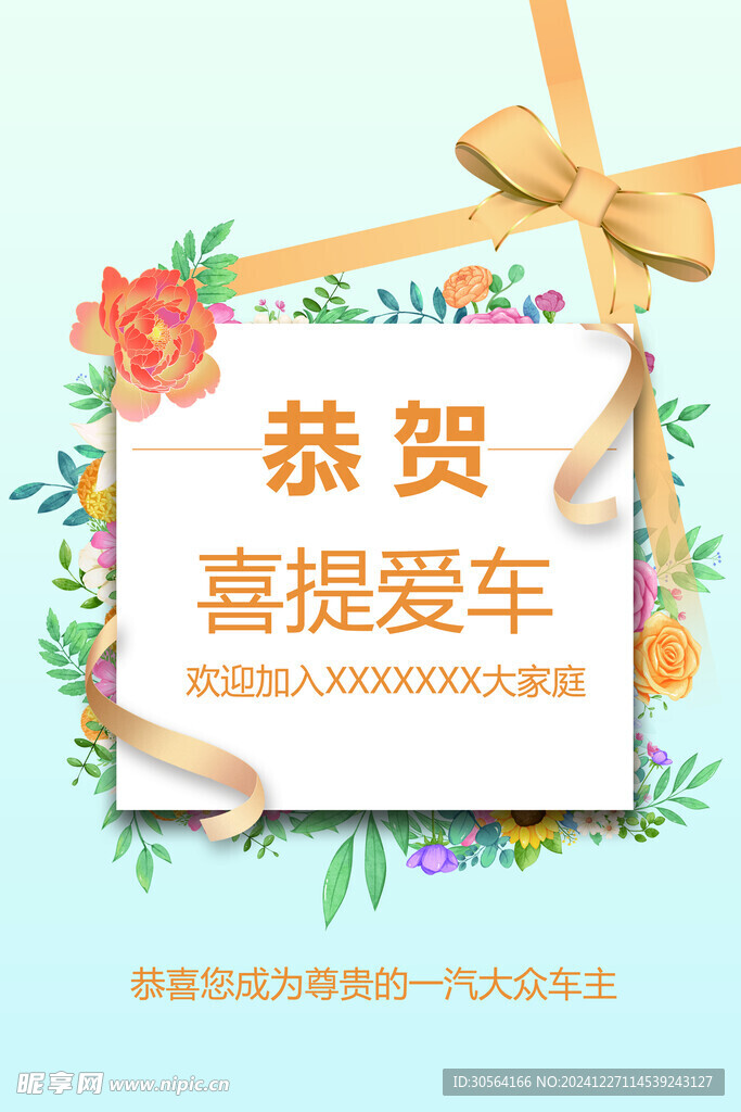 恭贺提车交车