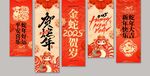 2025蛇年新年春节挂布