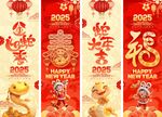 2025蛇年新年元旦春节挂布