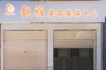 美容院门招