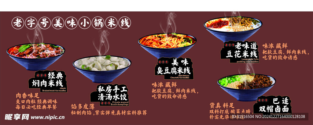 老字号小锅米线