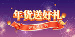 年货标题