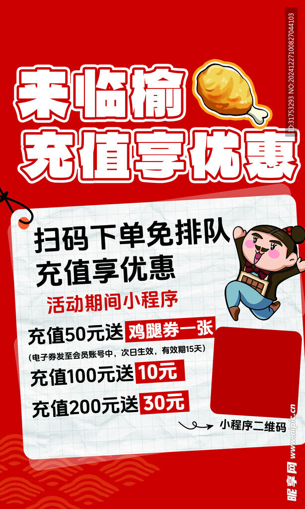 炸鸡开业海报