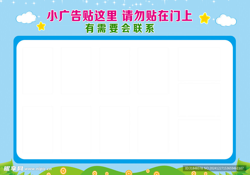 广告粘贴处