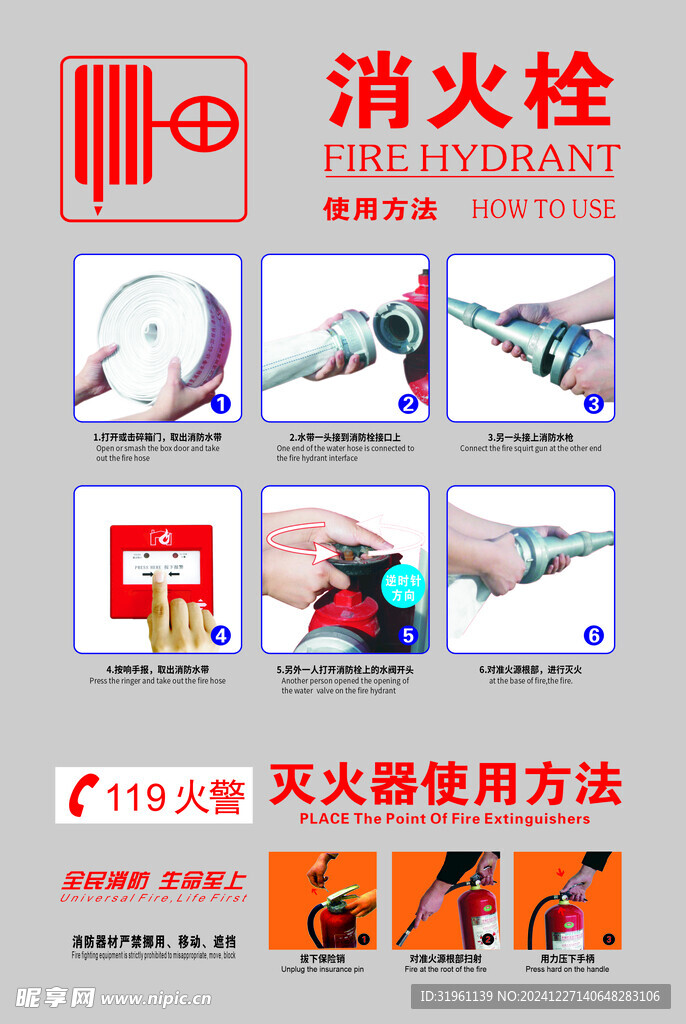 透明膜消防栓