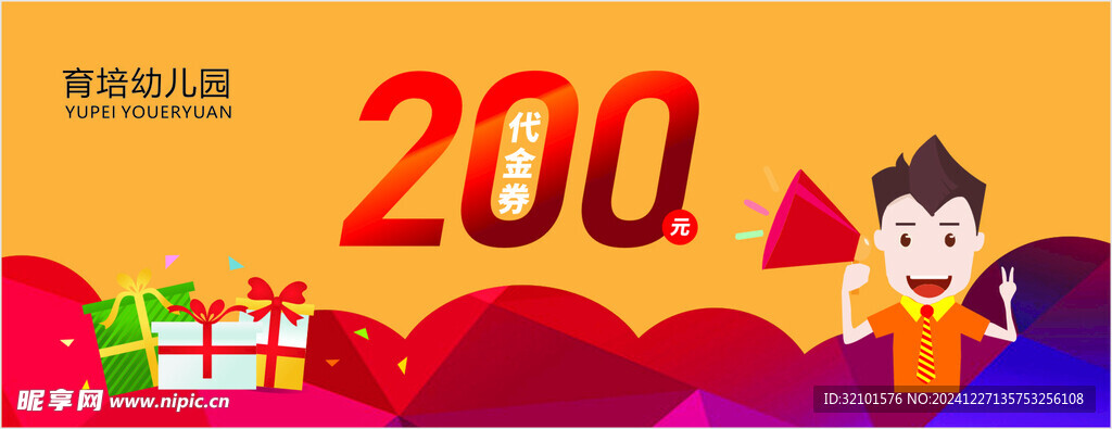 代金券