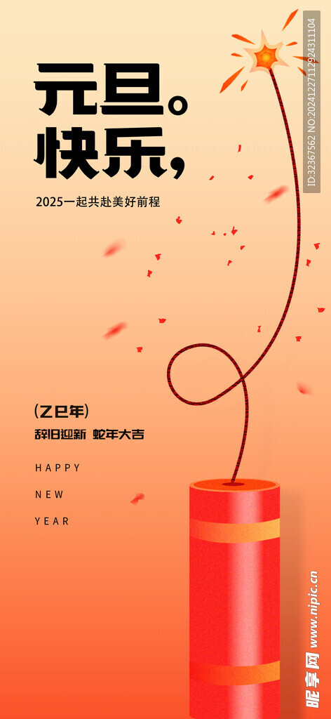 2025元旦海报