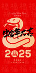 2025元旦海报