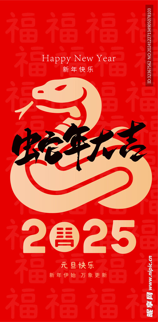 2025元旦海报