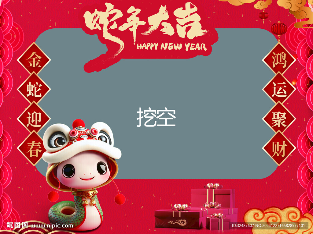新年元旦蛇年拍照框